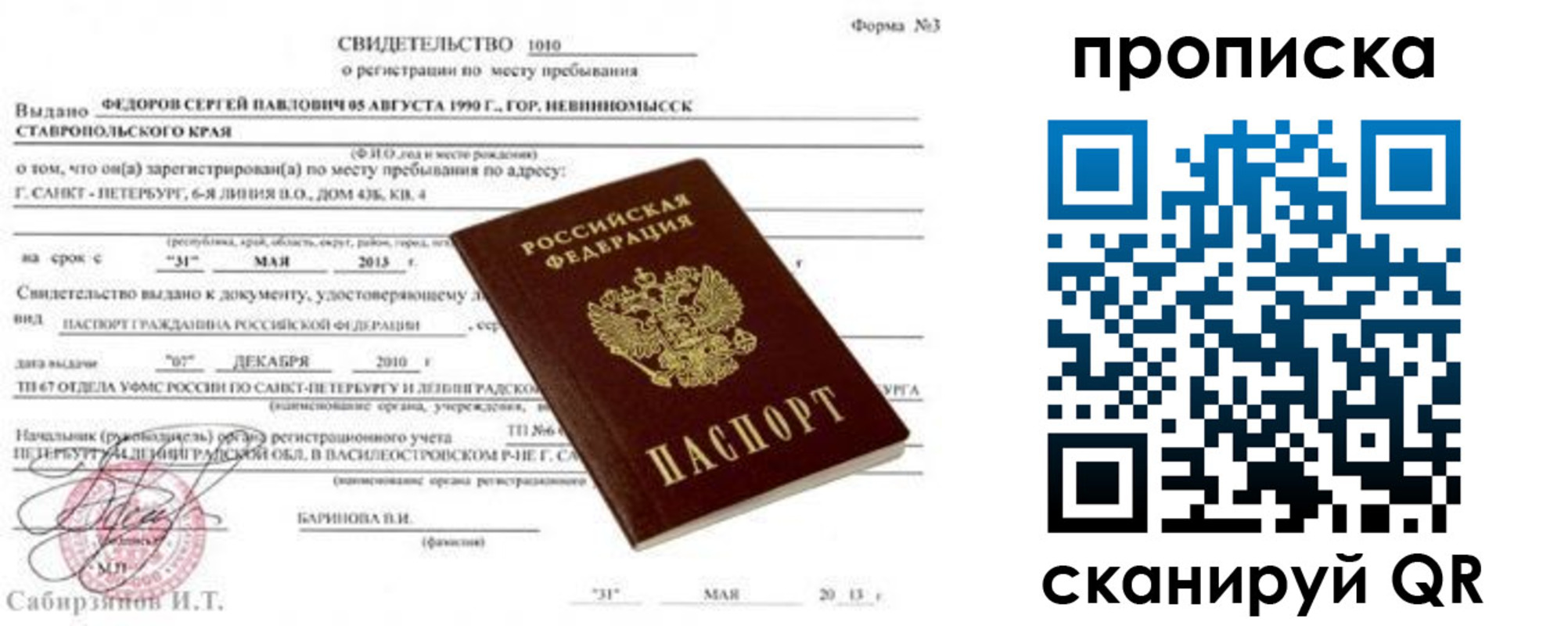 прописка паспорт в Снежинске