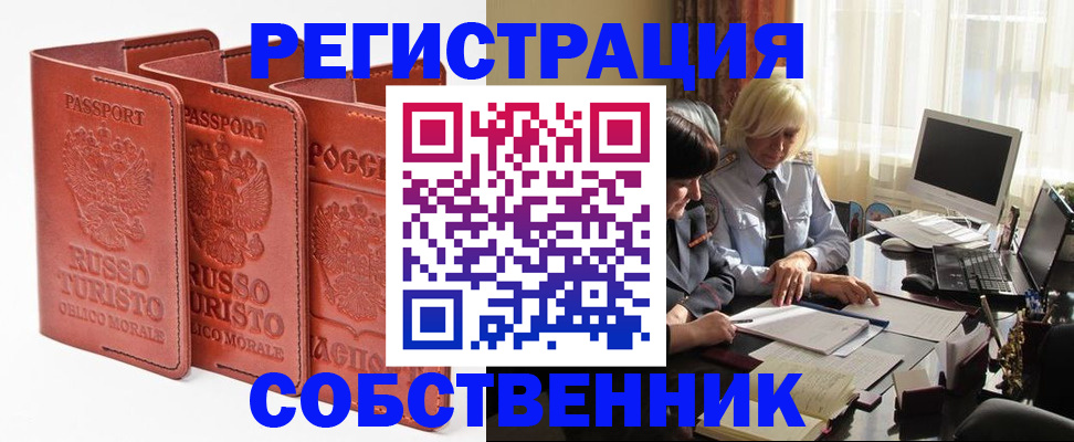 прописка штамп в Снежинске