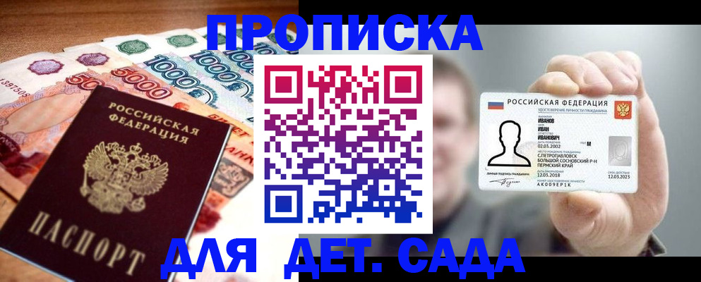 прописка для военкомата в Снежинске