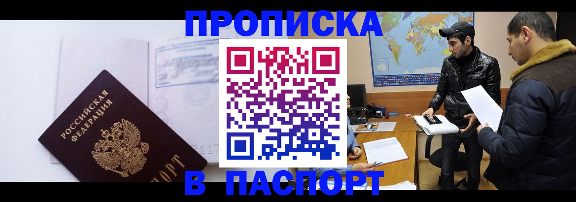 временная регистрация купить в Снежинске
